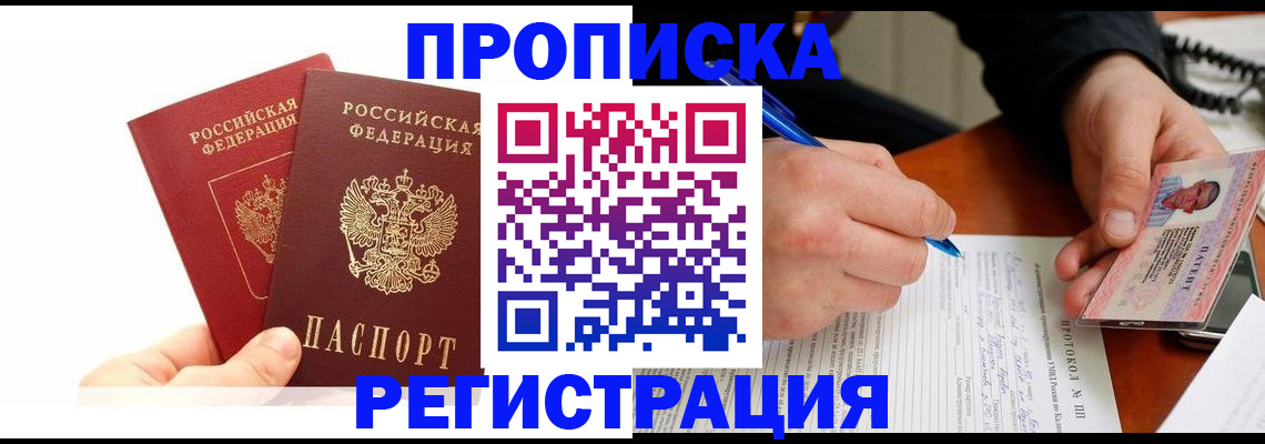 прописка гарантия в Новозыбкове